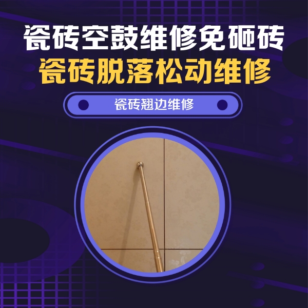 萨嘎瓷砖空鼓维修公司分享瓷砖胶的施工厚度对瓷砖空鼓有哪些影响