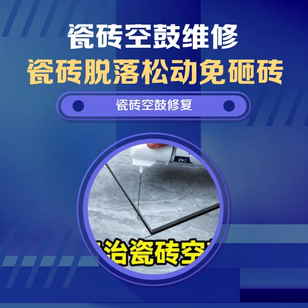 萨嘎瓷砖空鼓维修公司分享卫生间瓷砖翘边维修的方法